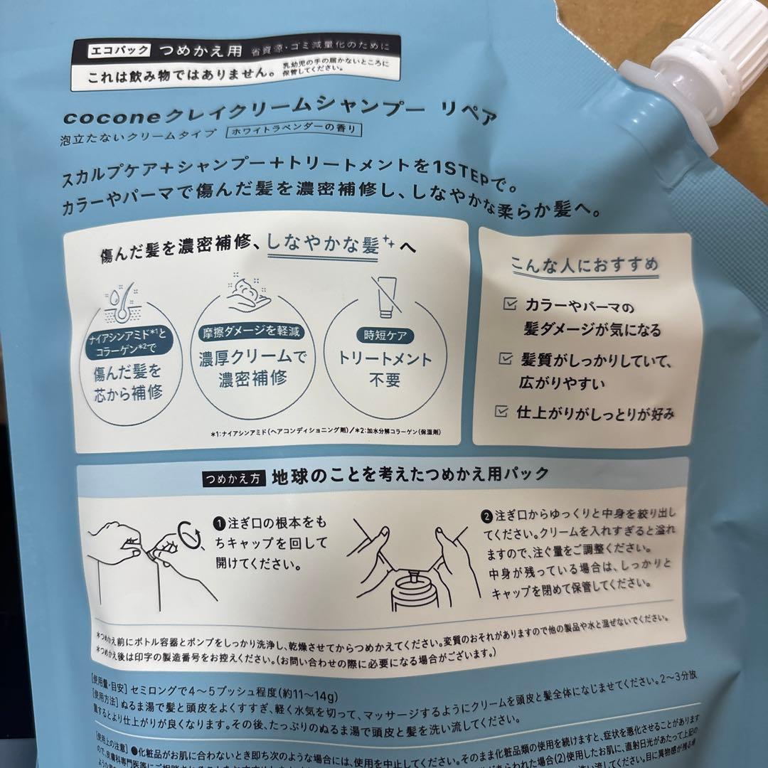 Cocone クレイクリームシャンプー セット1000g