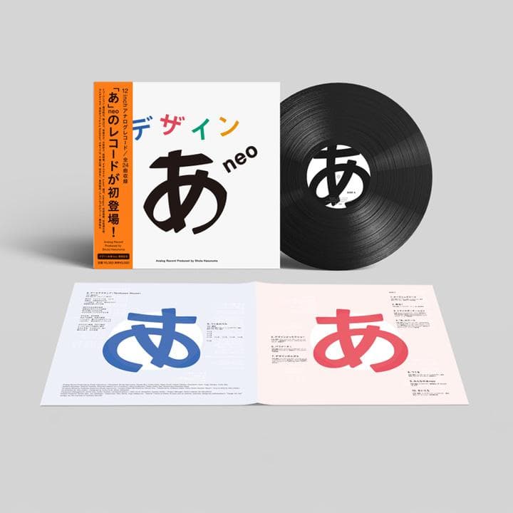 【新品】デザインあneo　アナログレコード