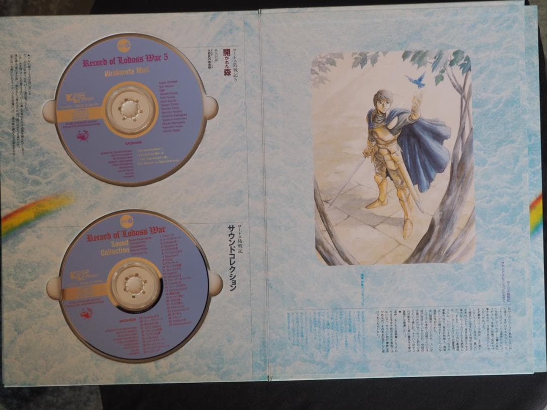 ロードス島戦記 Special CD Package