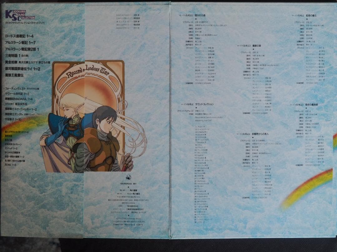 ロードス島戦記 Special CD Package