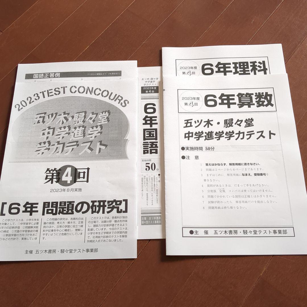 2023年度 駸々堂模試　3科　問題用紙・正答例