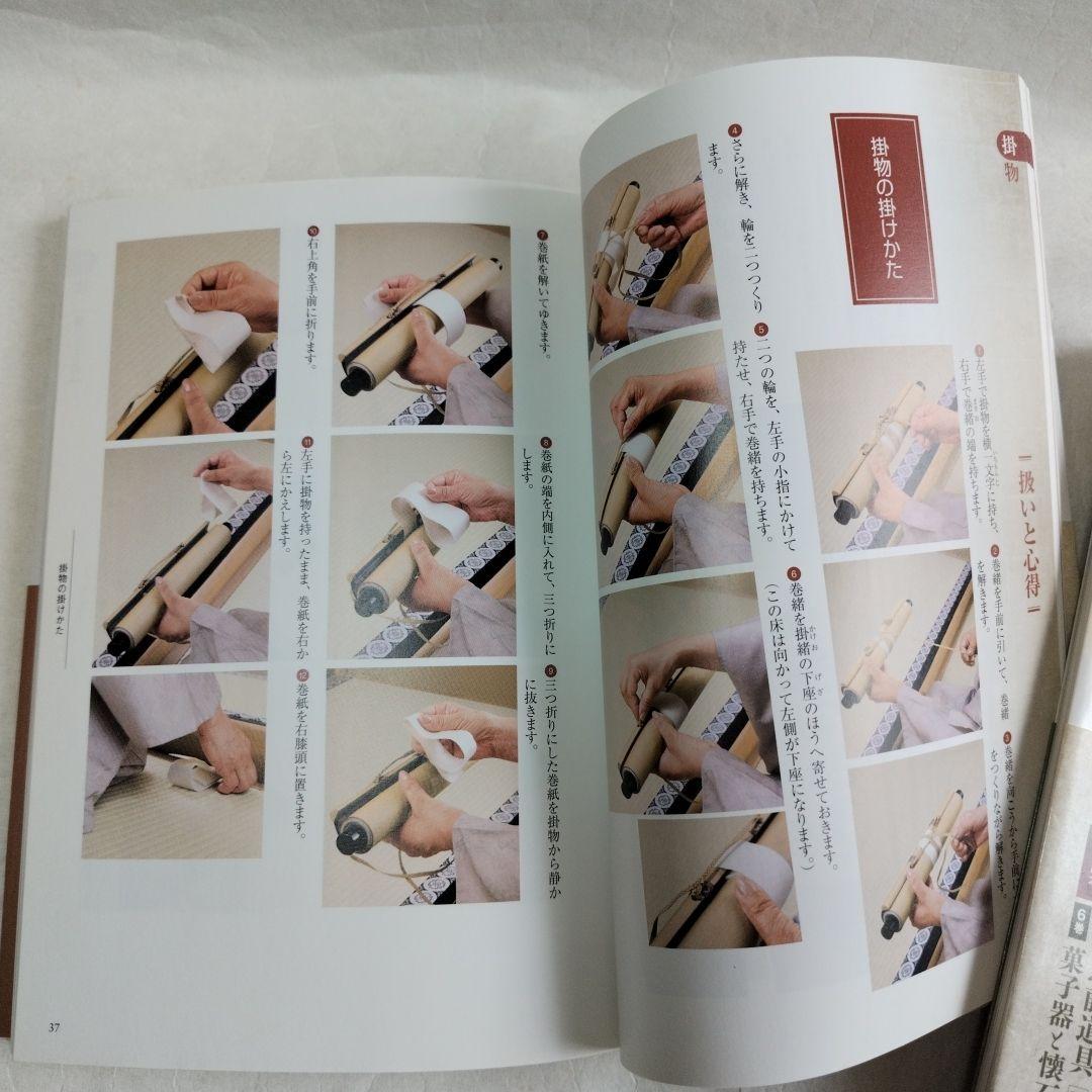 〔茶道具百科　全6巻〕淡交社