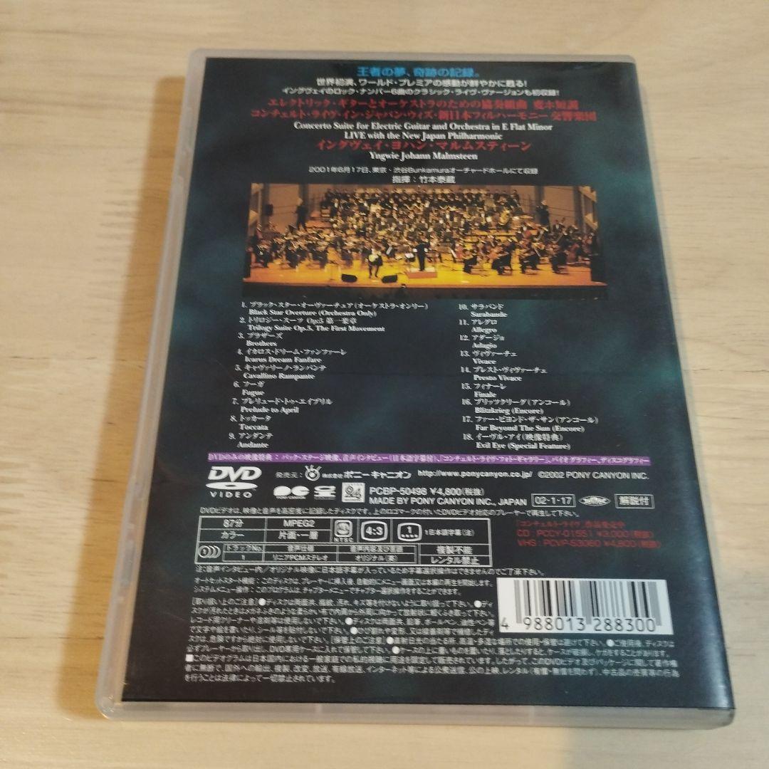 YNGWIE Concerto Suite 日本フィルハーモニー DVD
