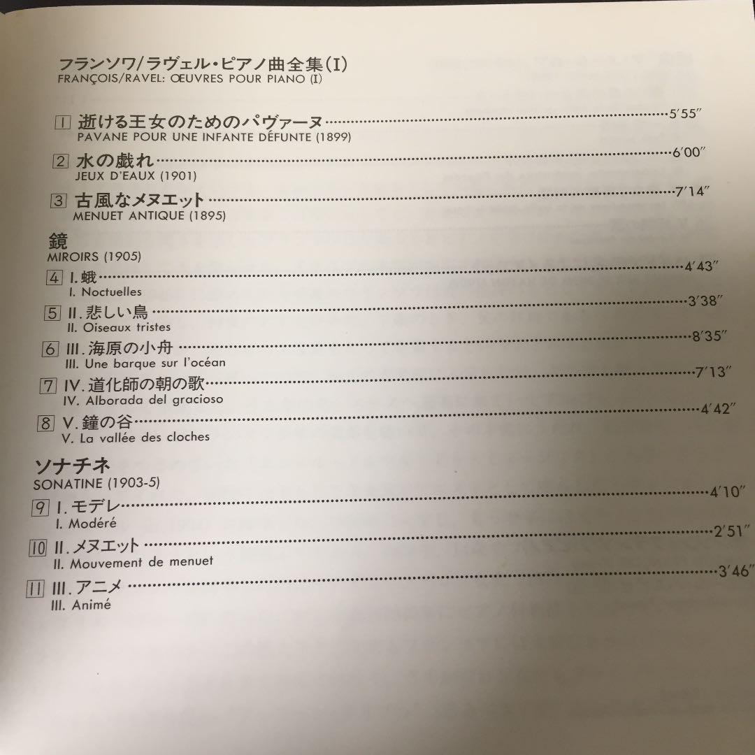 【売約済】フランソワ／ラヴェル