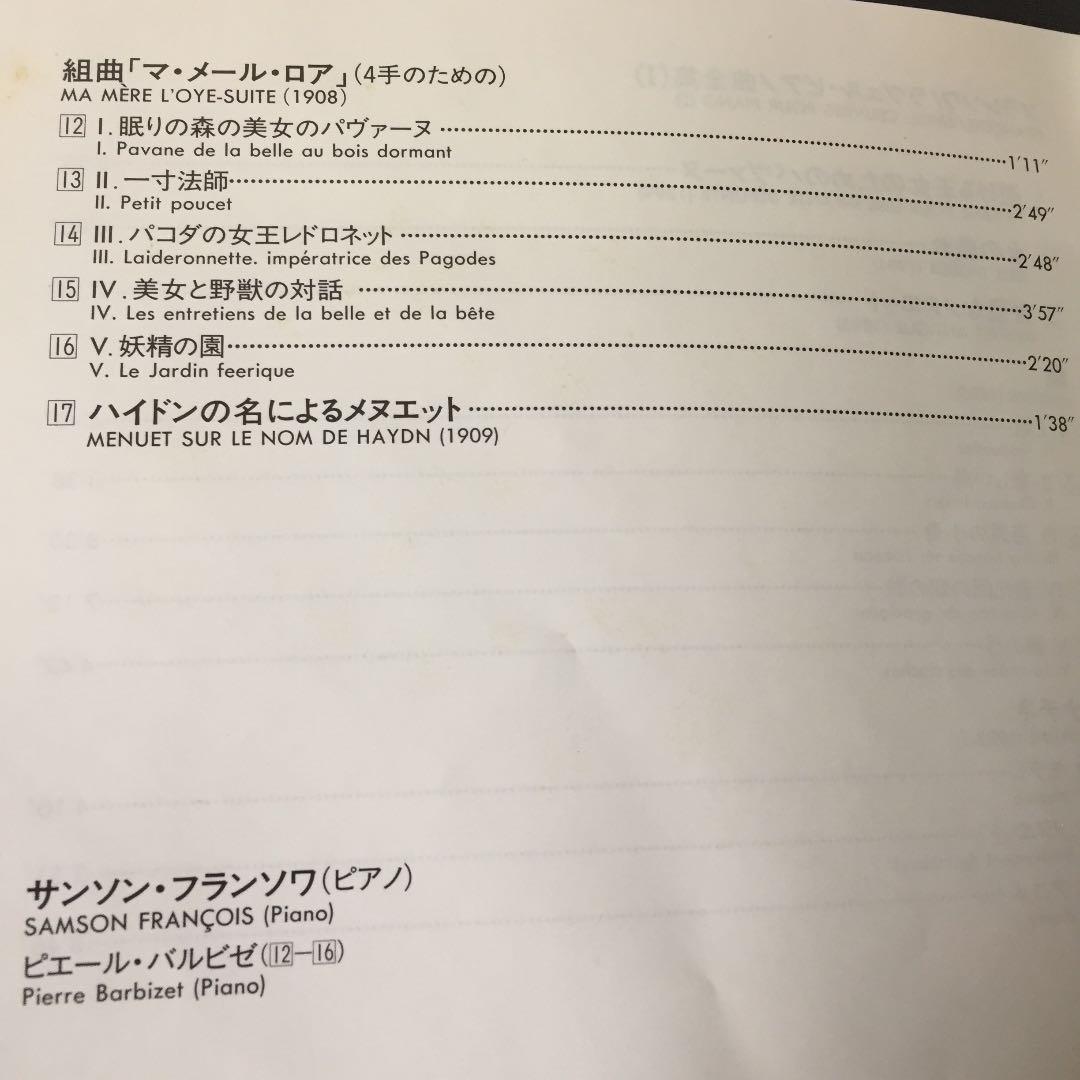【売約済】フランソワ／ラヴェル