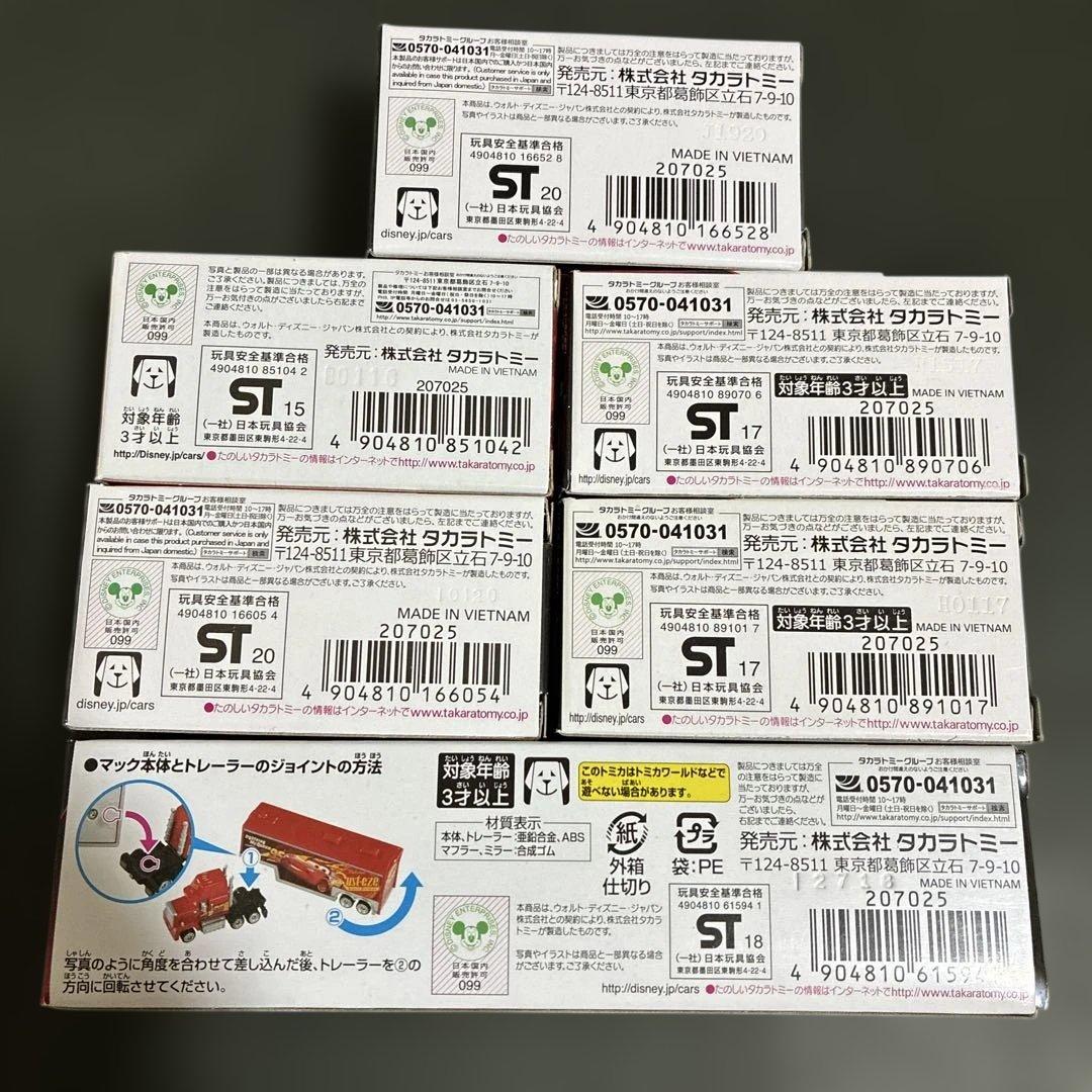 d*9様 トミカ カーズ 6台　レア廃盤　メーター、マック、フリッター、アーヴィ
