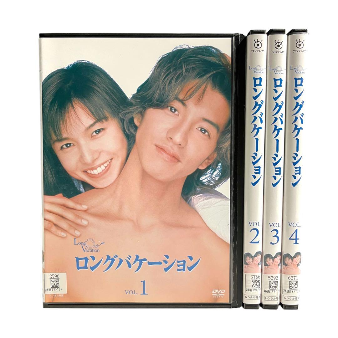 新品ケース DVD 「ロングバケーション」 全4巻 木村拓哉 山口智子 竹野内豊