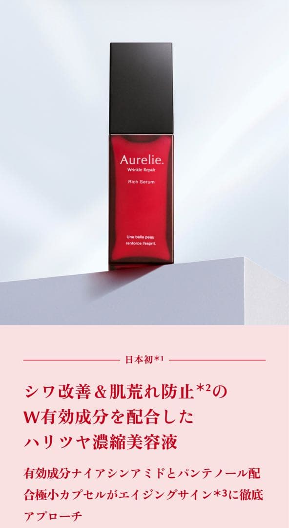 ＊新品未使用＊Aurelie クレンジングオイル・洗顔料・美容液の3点セット