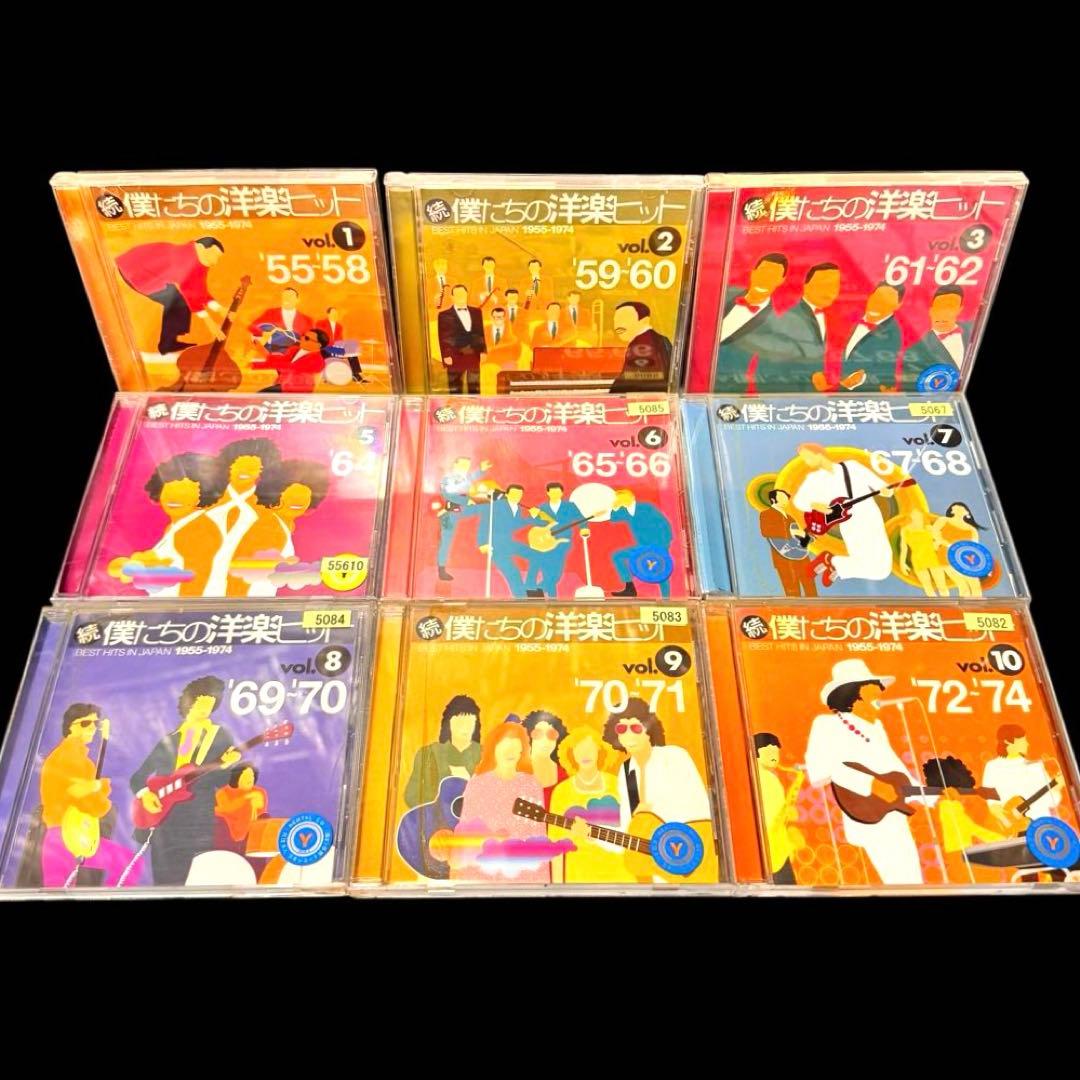 続僕たちの洋楽ヒット　CD まとめ 全9枚セット