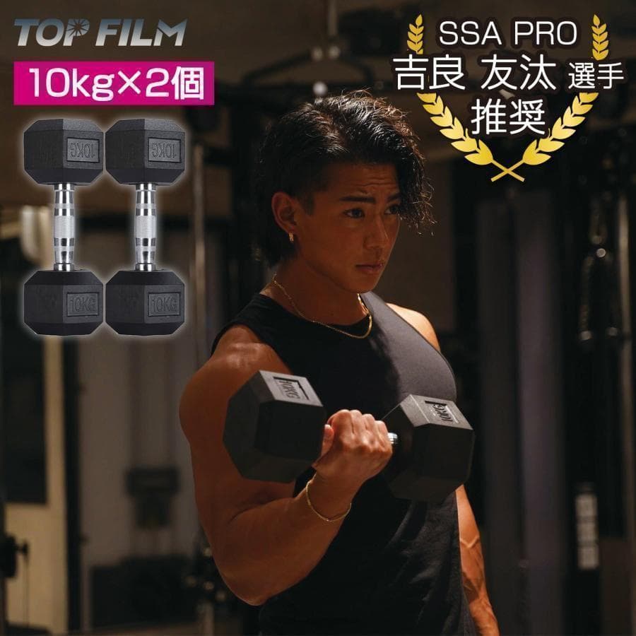 ダンベル10kg 2個セットB621 六角 筋力トレーニング 鉄アレイ
