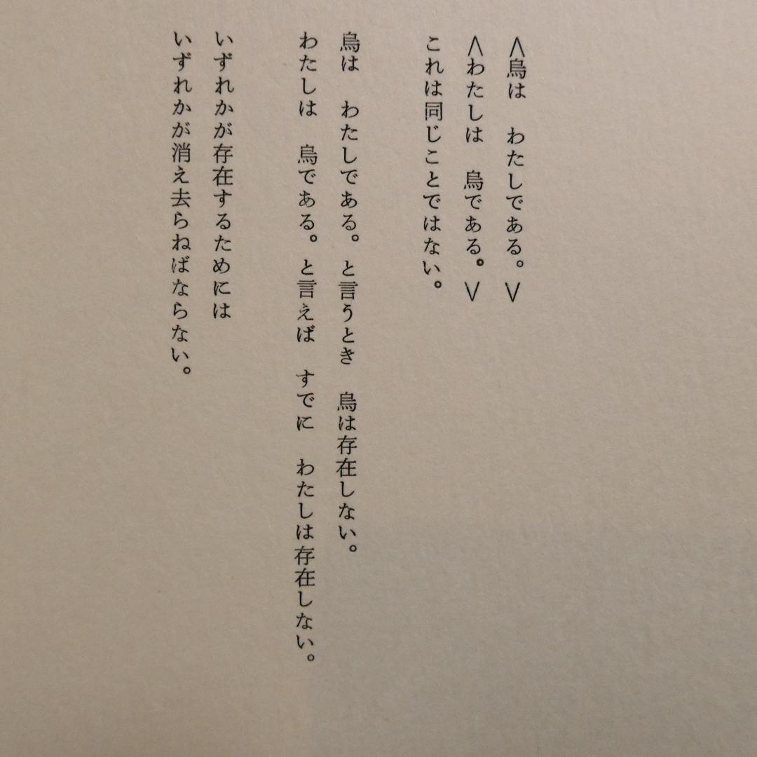 肉筆詩・サイン入 平野充 詩集「祈祷書 烏」1979年 オリジナル装幀 挿画