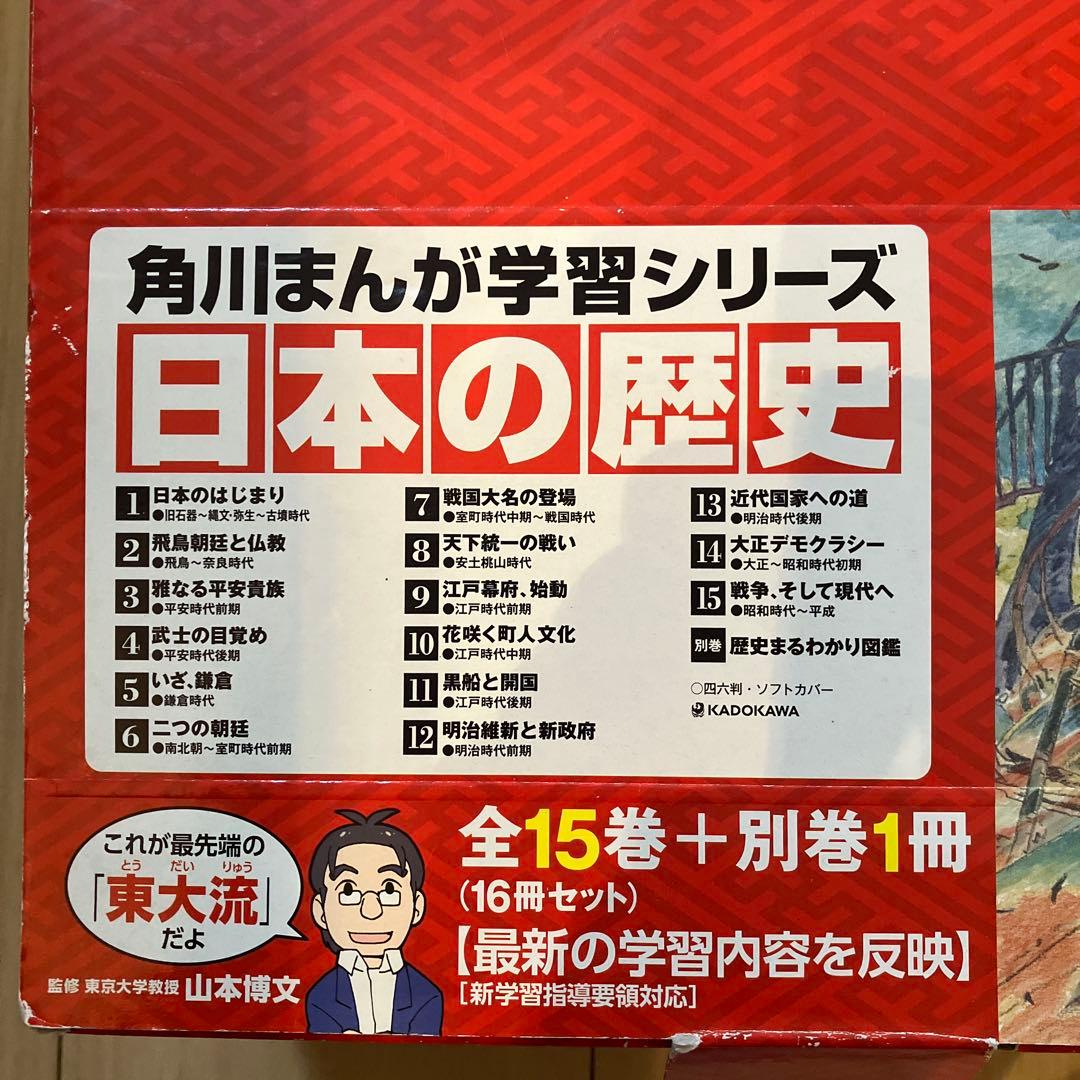 角川まんが学習シリーズ　 日本の歴史全15冊＋➕別冊1冊セット