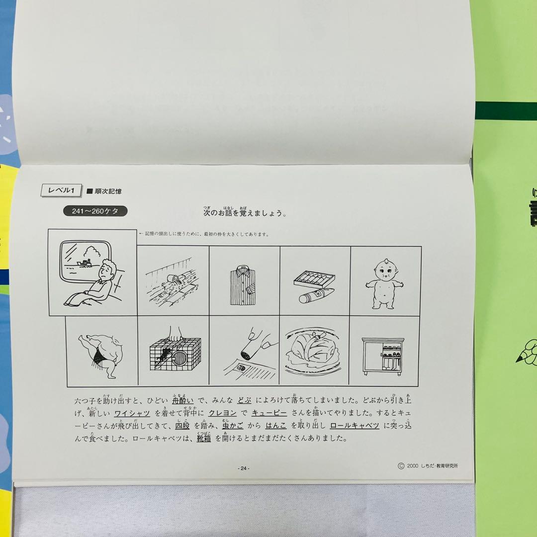 ☆未記入☆ 七田式　小学生プリントこくご2年生　右脳記憶プリント　計算ドリル