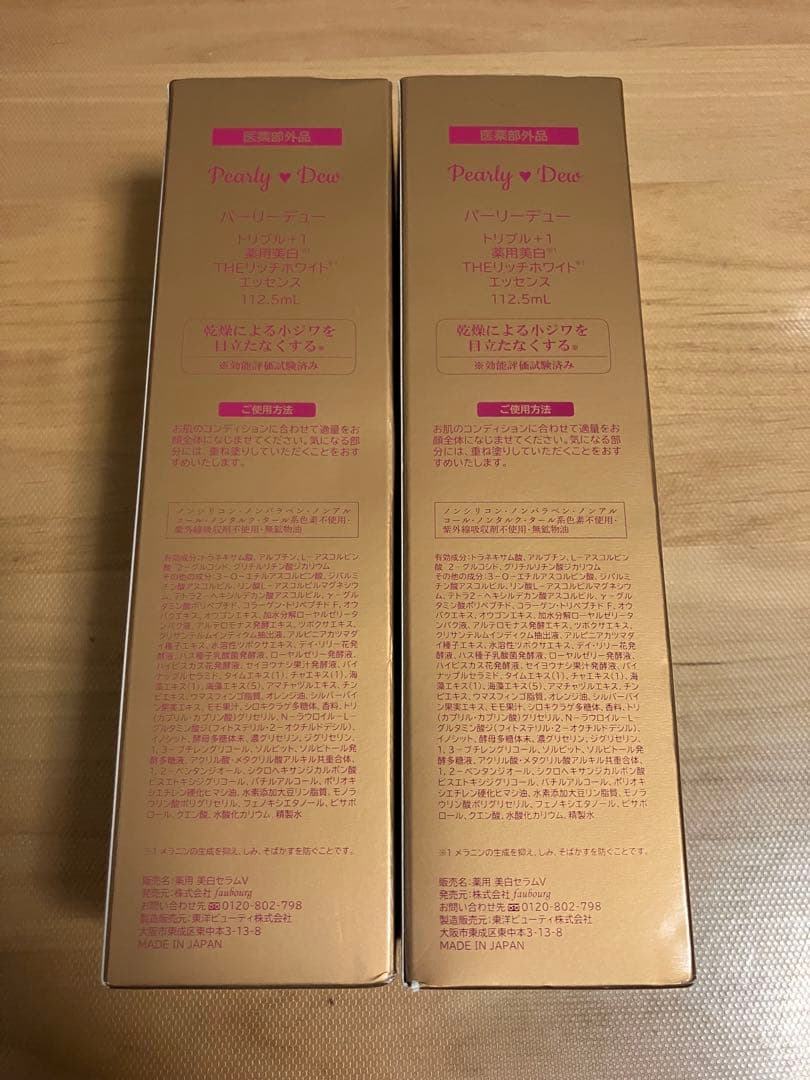 パーリーデュー トリプル+1THEリッチホワイト エッセンス112.5ml
