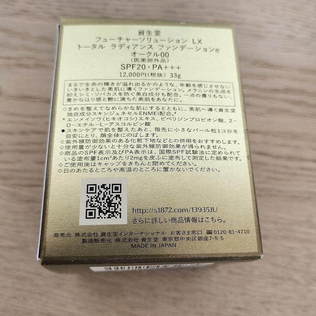 正規品 資生堂 SHISEIDO フューチャーソリューション オークル00