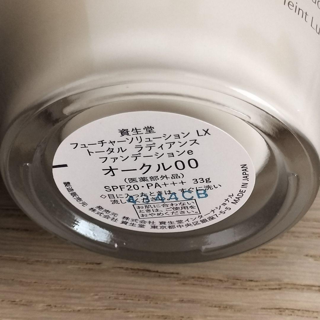 正規品 資生堂 SHISEIDO フューチャーソリューション オークル00