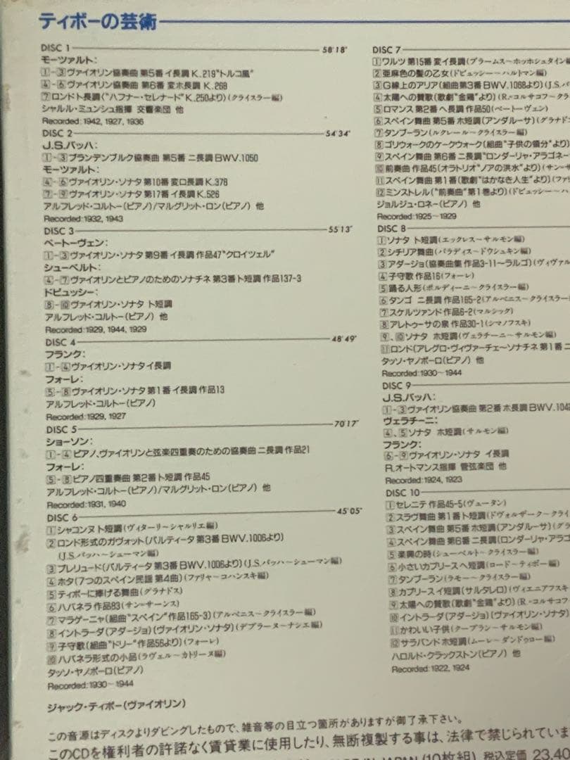 ティボーの芸術★The Art of Jacques Thibaud 10cD
