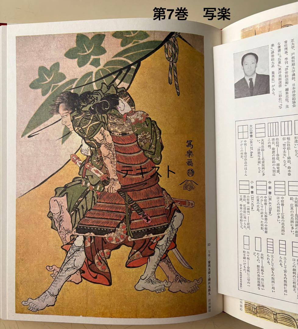 集英社　ヴァンタン　浮世絵大系 全17巻セット