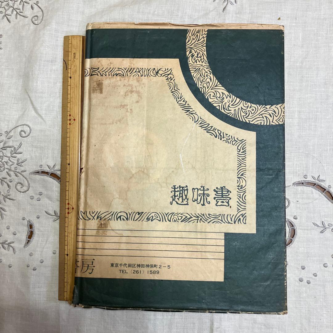 歌舞伎・衣装と扮装　古本