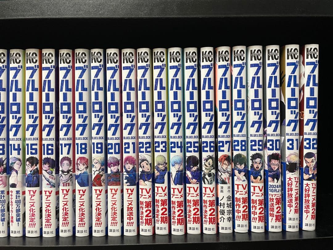 ブルーロック　1〜32巻