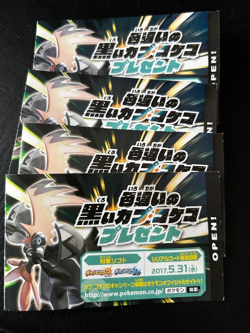 ポケットモンスター サン　配布　配信ポケモン　未受け取り
