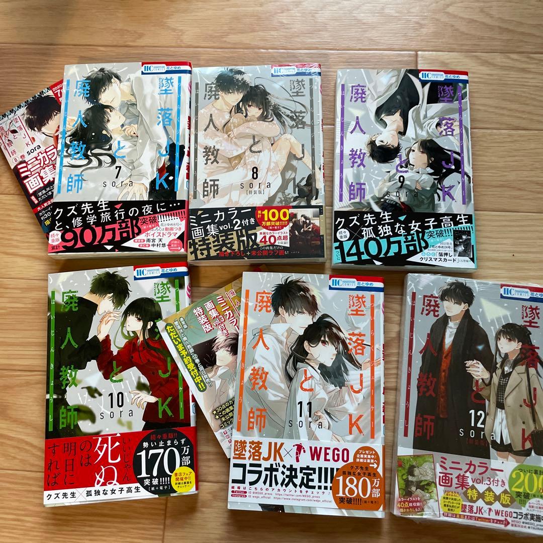 墜落JKと廃人教師  先見少年シンドローム