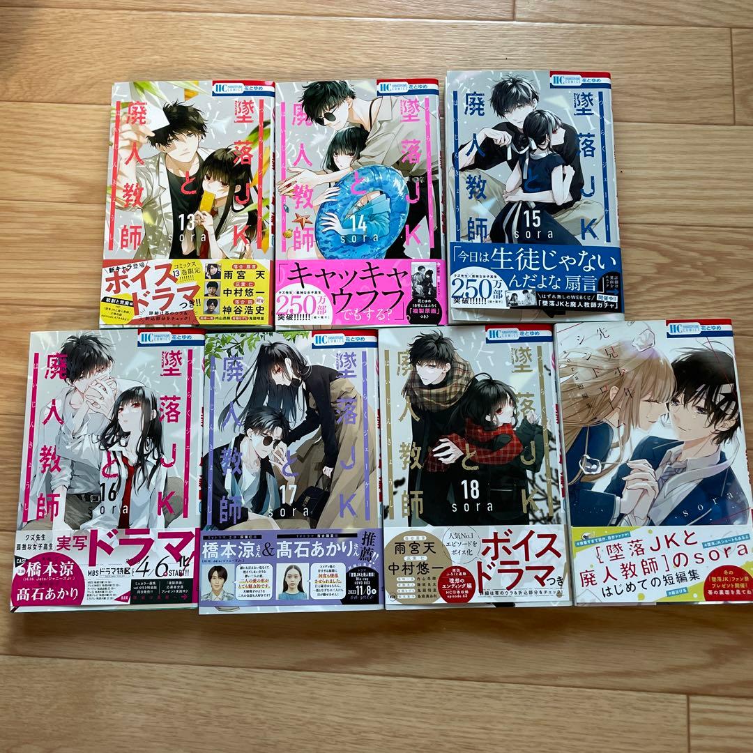 墜落JKと廃人教師  先見少年シンドローム