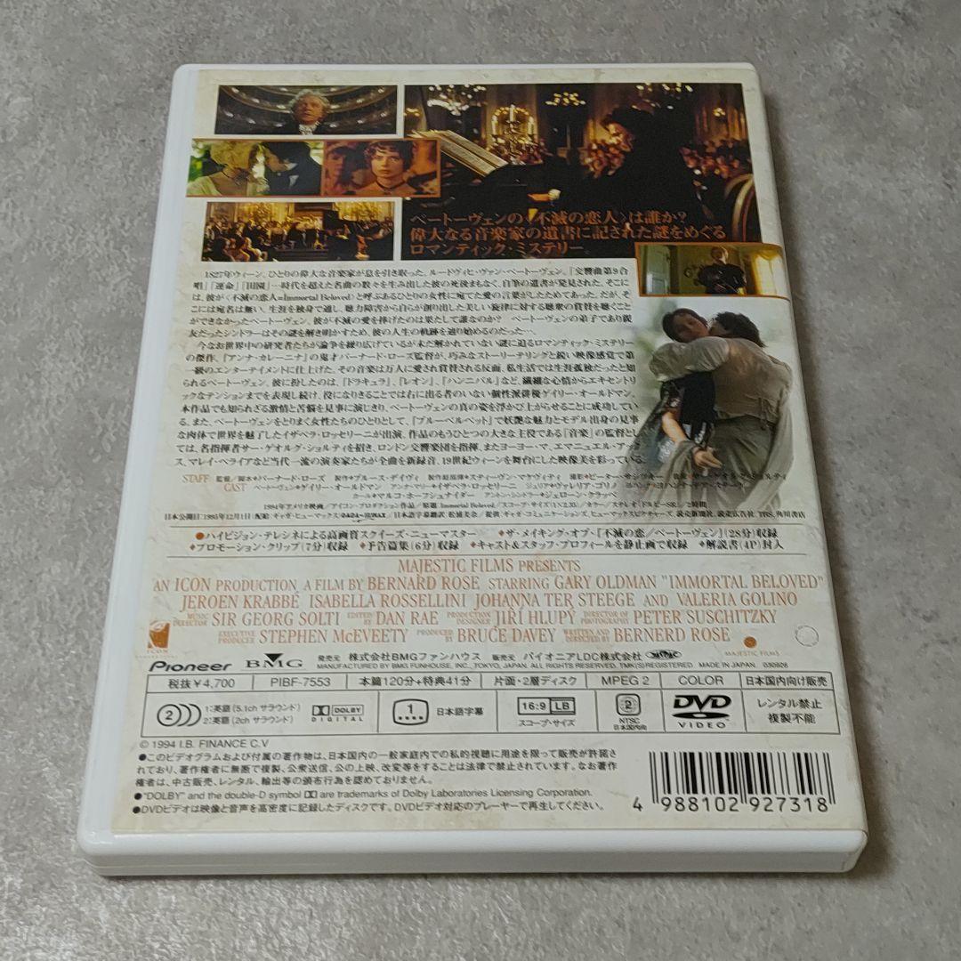 DVD 不滅の恋 ベートーヴェン デラックス版
