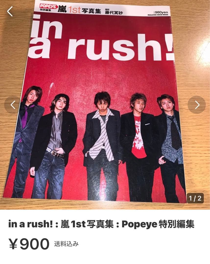 モカさま専用  櫻井翔 Join the STORM ポストカード