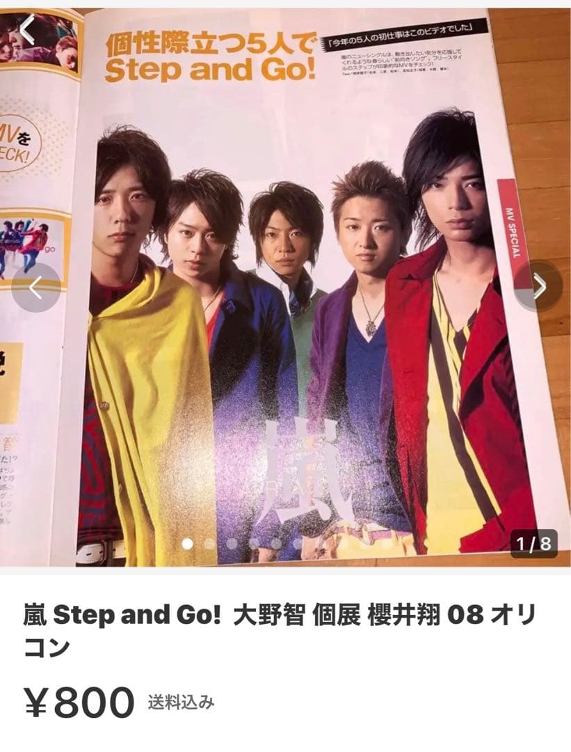 モカさま専用  櫻井翔 Join the STORM ポストカード