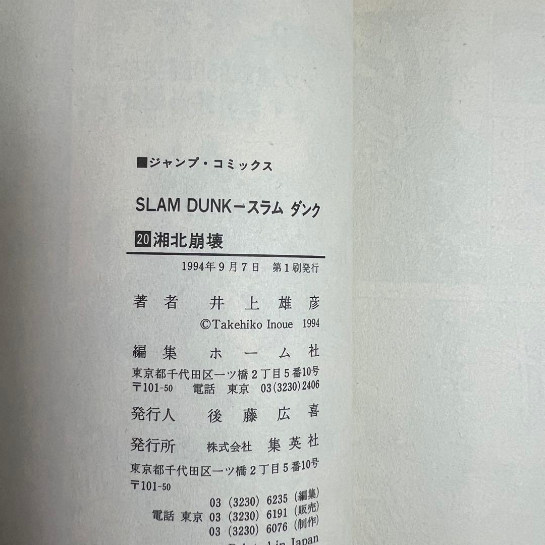 SLAM DUNK 全巻セット 1-31巻