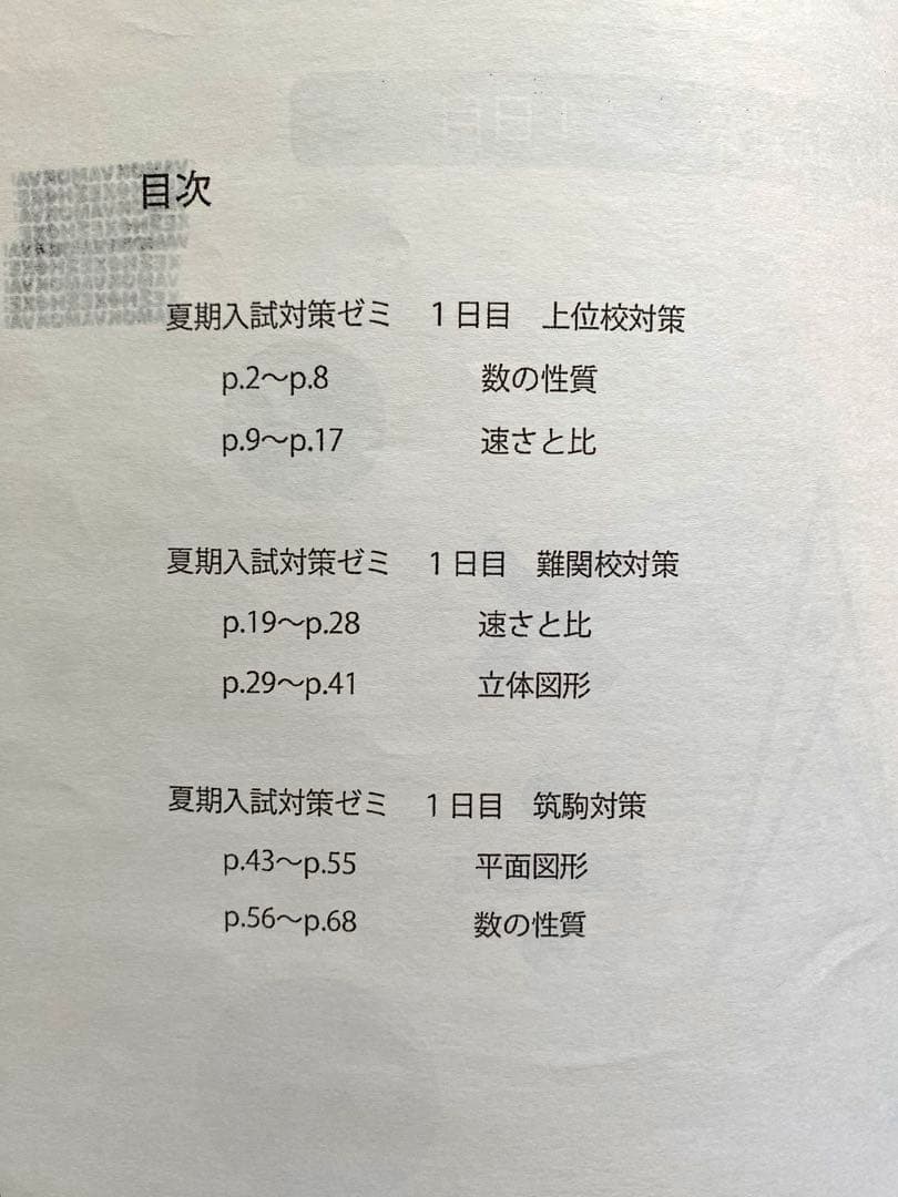 【中学受験】エルカミノ新小6年夏期入試対策講座テキスト3教科5冊セット