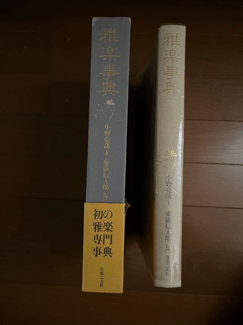 雅楽事典