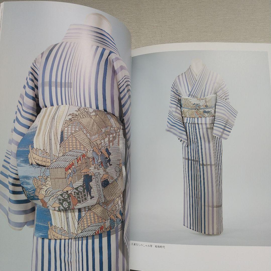 昔きもの　美の歳時記展　図録　池田重子