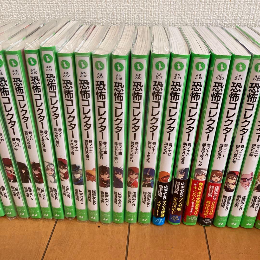 恐怖コレクター　全巻セット　1から25巻
