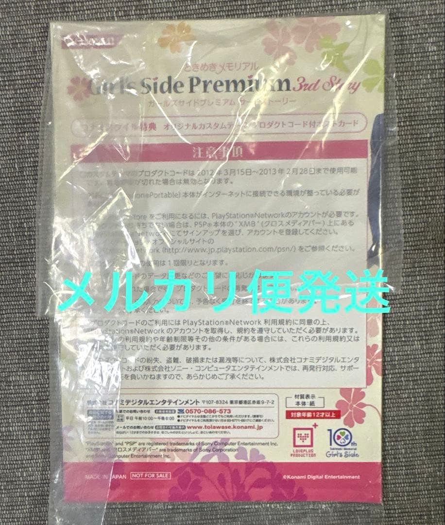 【未開封品】Girls Side 3rd Story CD & ポストカード