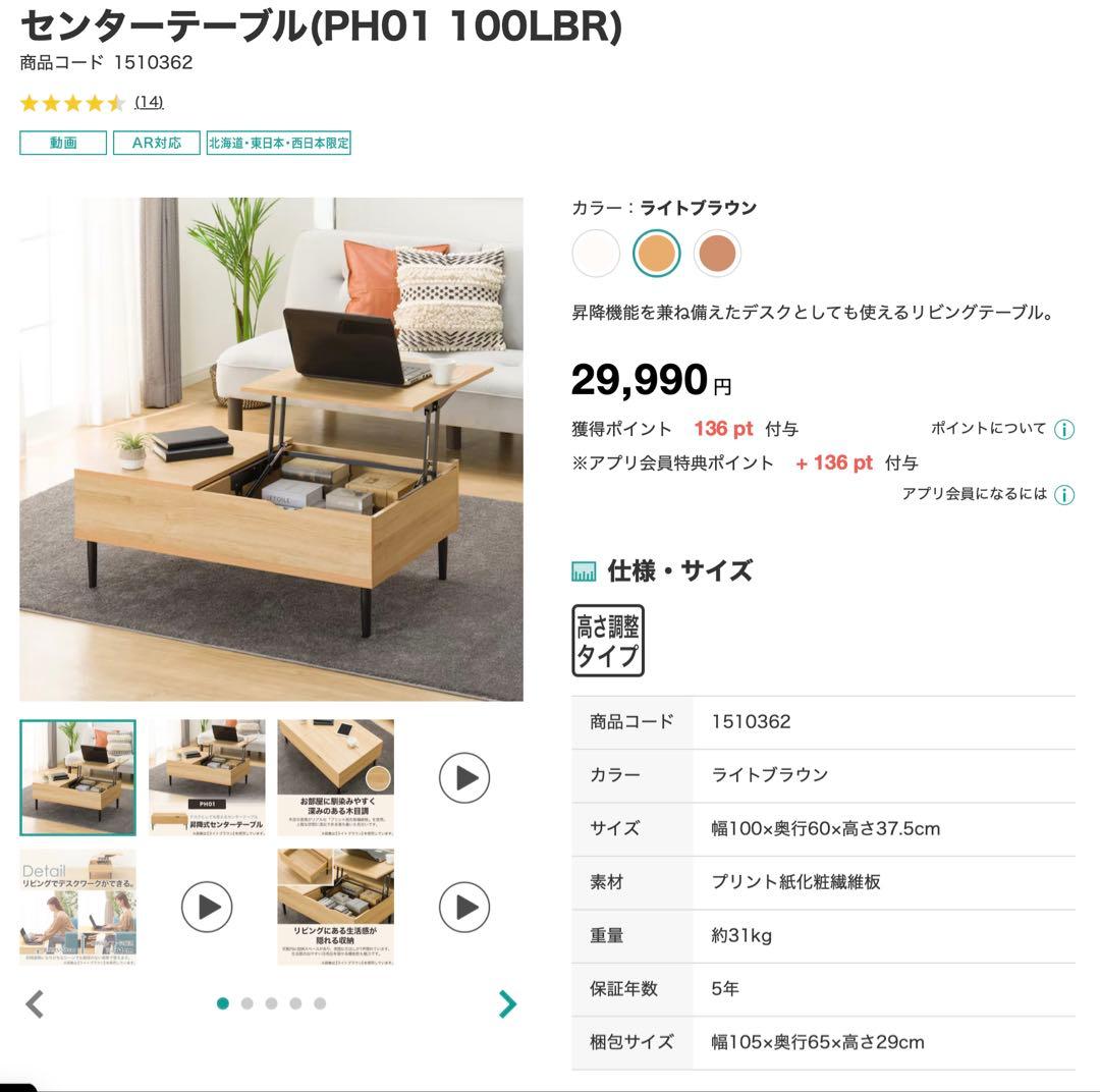 昇降リビングテーブル　ニトリ