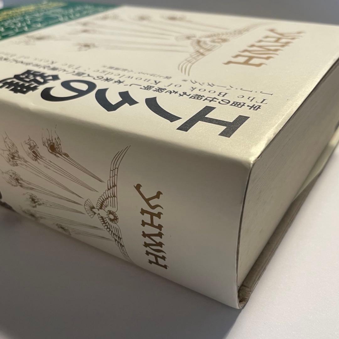 エノクの鍵 宇宙の仕組みを解明し、本来の人間へと進化させるための光の書