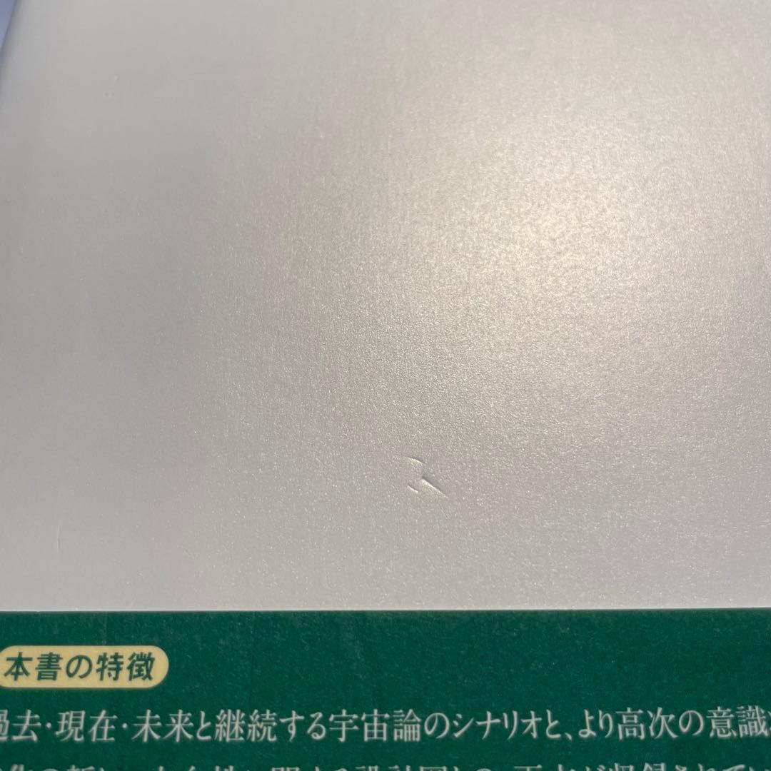 エノクの鍵 宇宙の仕組みを解明し、本来の人間へと進化させるための光の書