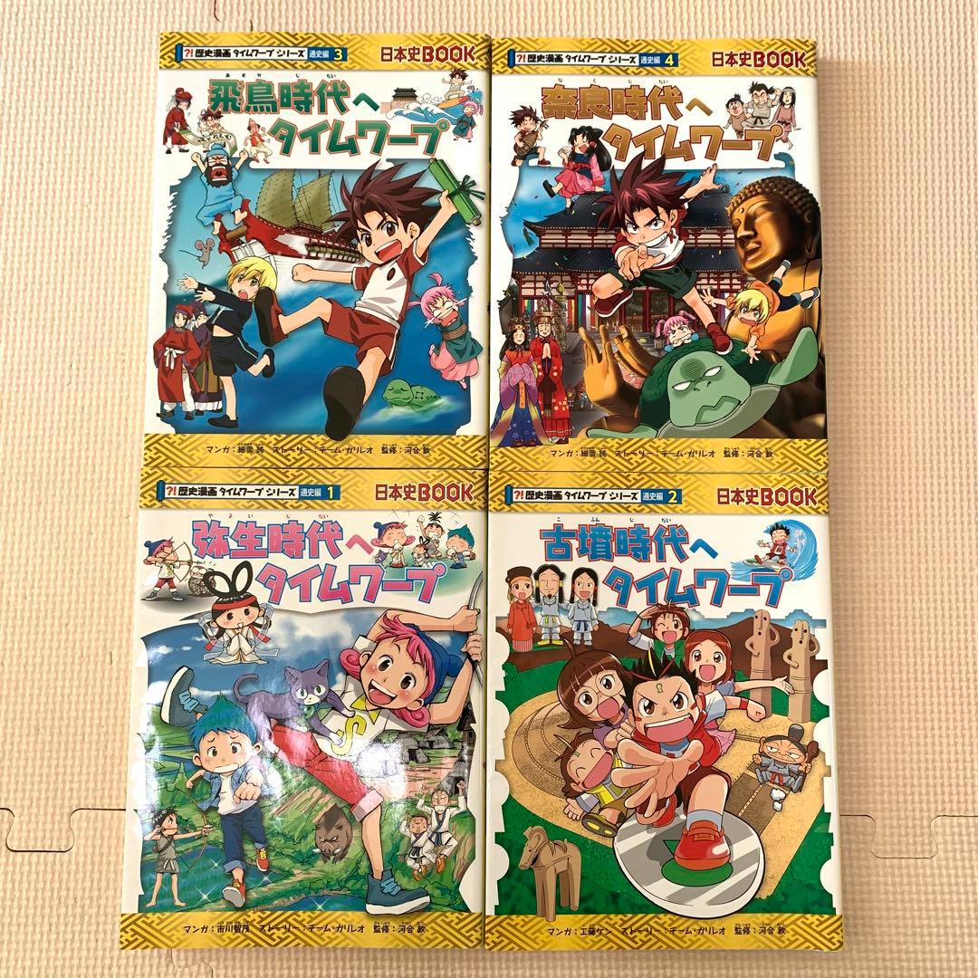 歴史漫画タイムワープシリーズ 通史編　【全14巻セット】+別巻1冊セット