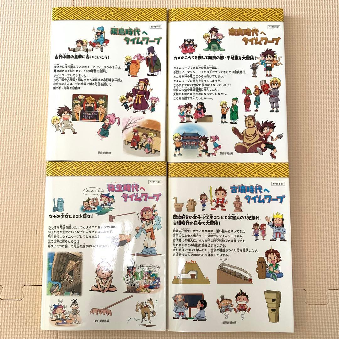 歴史漫画タイムワープシリーズ 通史編　【全14巻セット】+別巻1冊セット