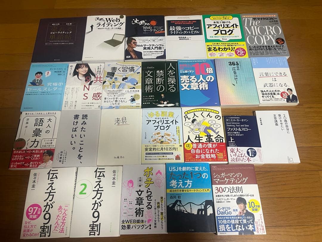 ライティング・ブログ本 25冊