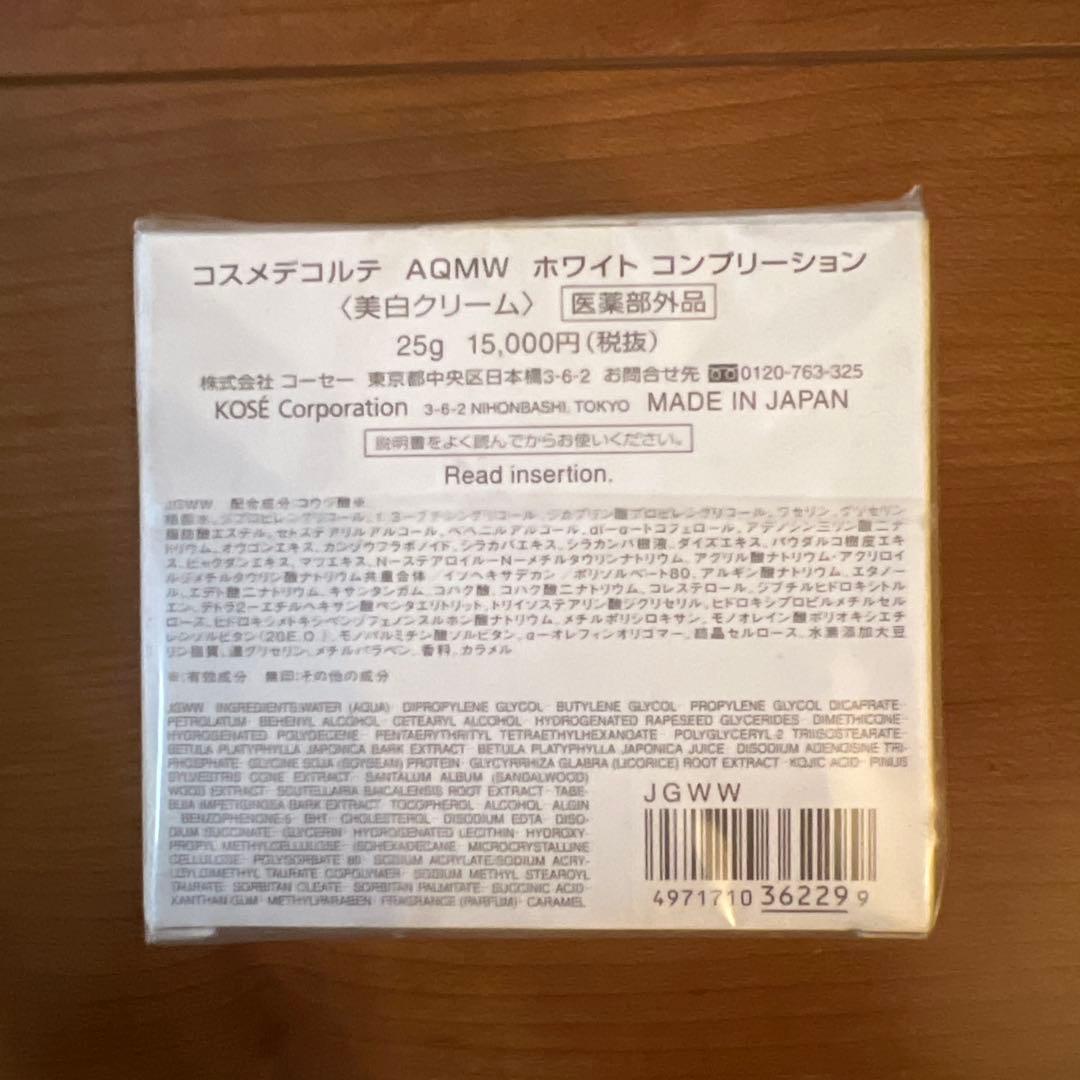 コスメデコルテ　AQMW ホワイト　コンプリーション 美白クリーム