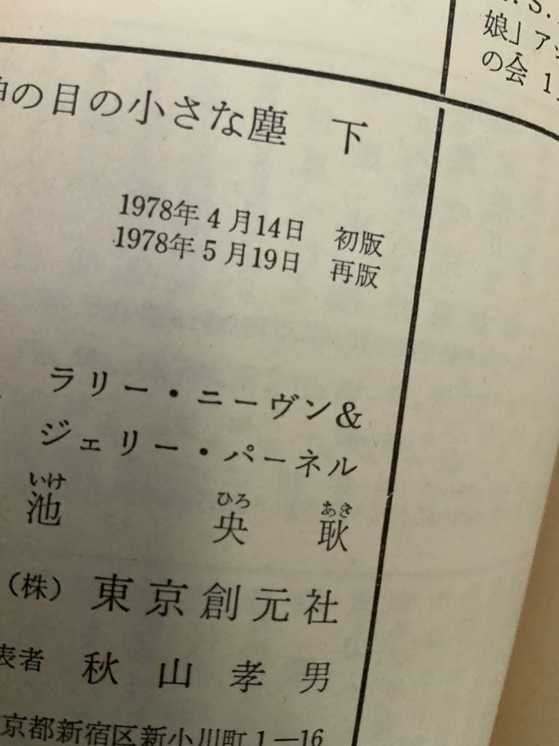 【帯付き】神の目の小さな塵 上下巻 創元推理文庫