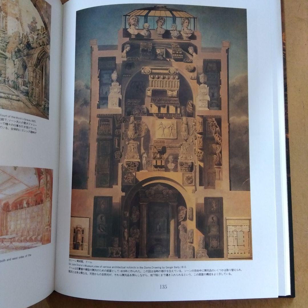 磯崎新＋篠山紀信建築行１１ 貴紳の邸宅: サー・ジョン・ソーン美術館