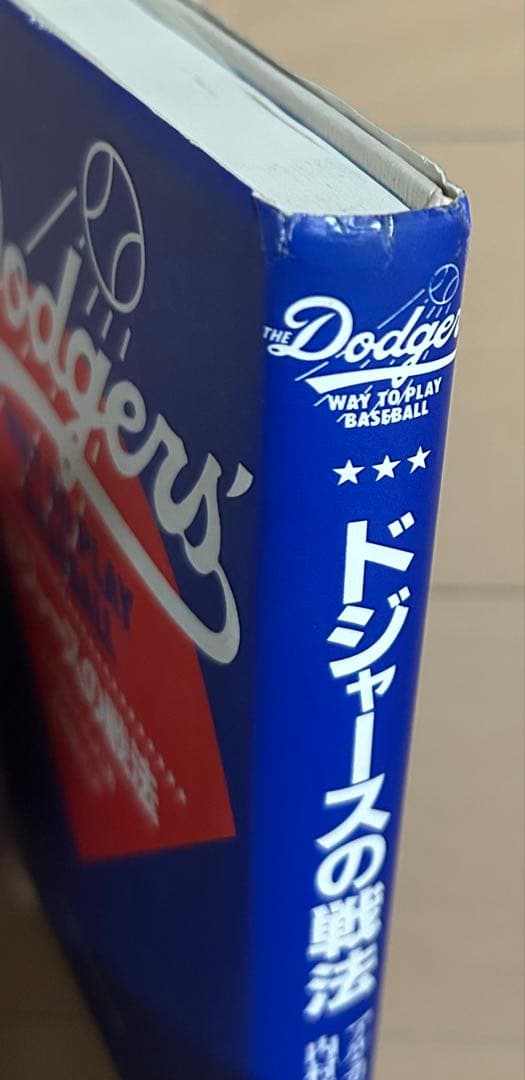 ドジャースの戦法