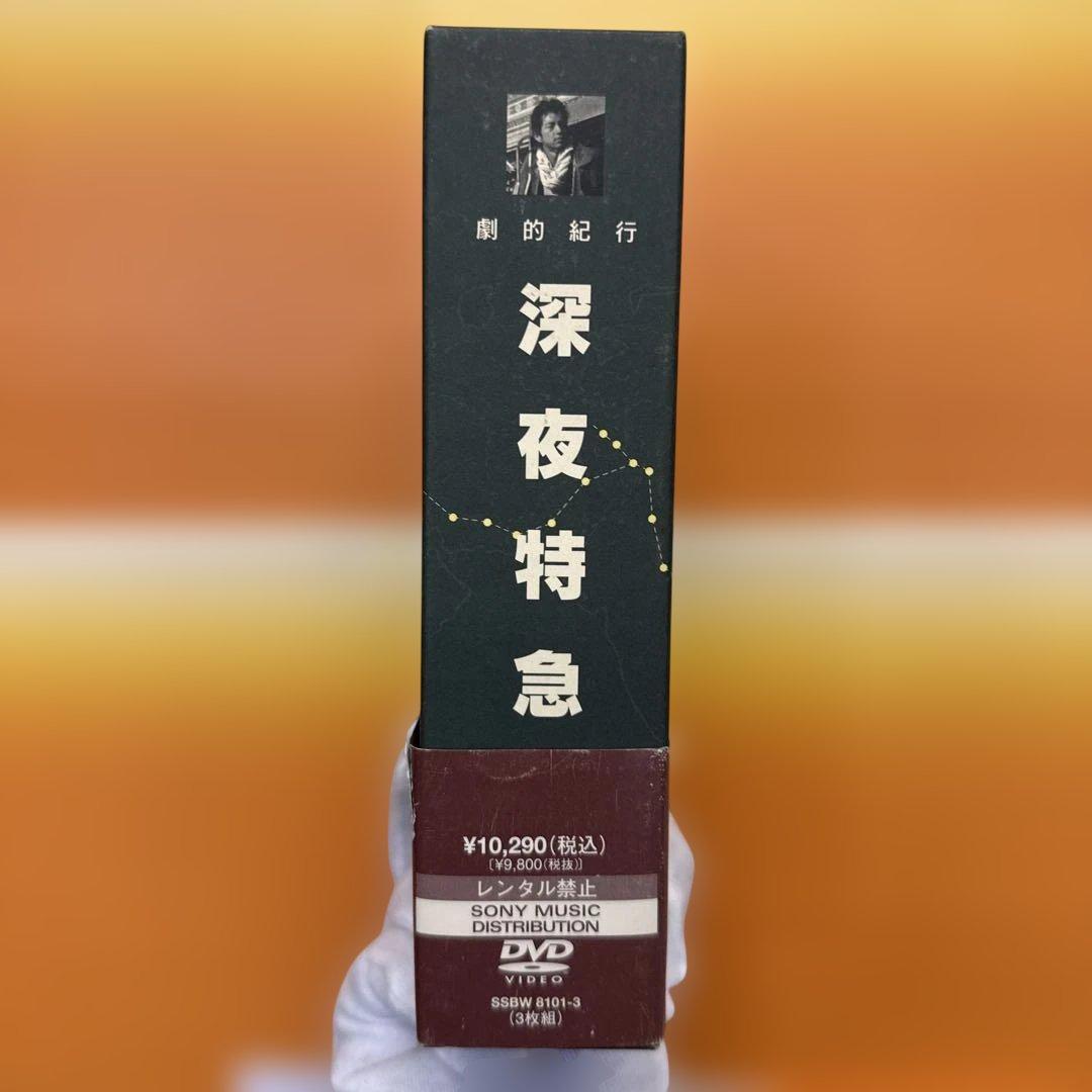劇的紀行 深夜特急〈3枚組〉　大沢たかお