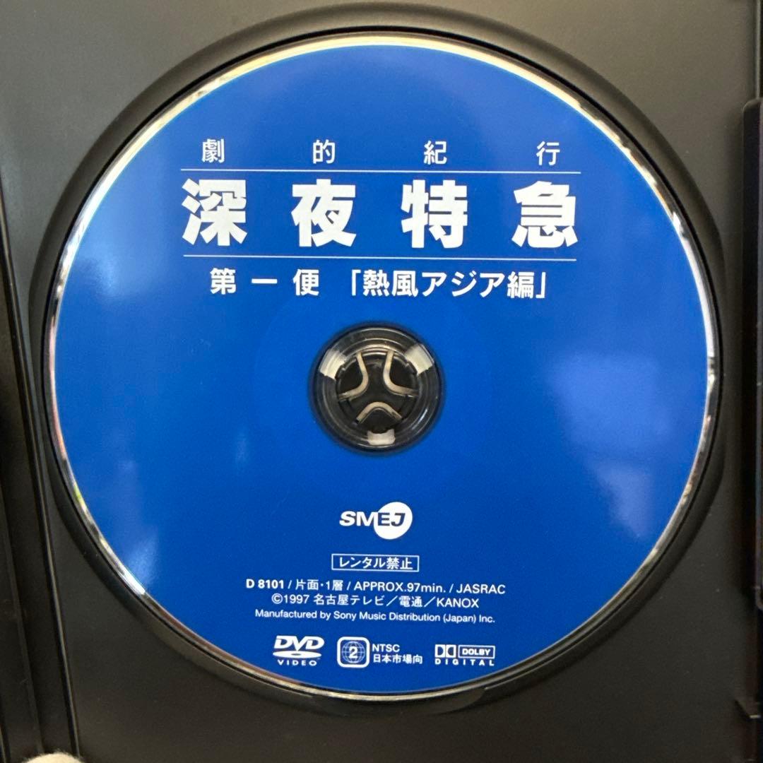 劇的紀行 深夜特急〈3枚組〉　大沢たかお