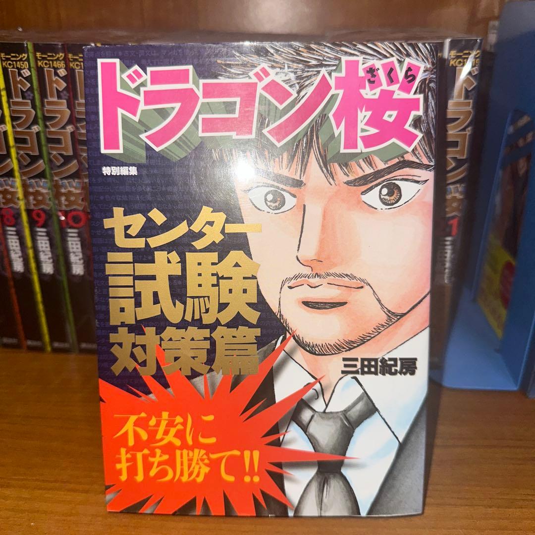 ドラゴン桜 全巻 漫画 １－２１ 特別編集 美品！