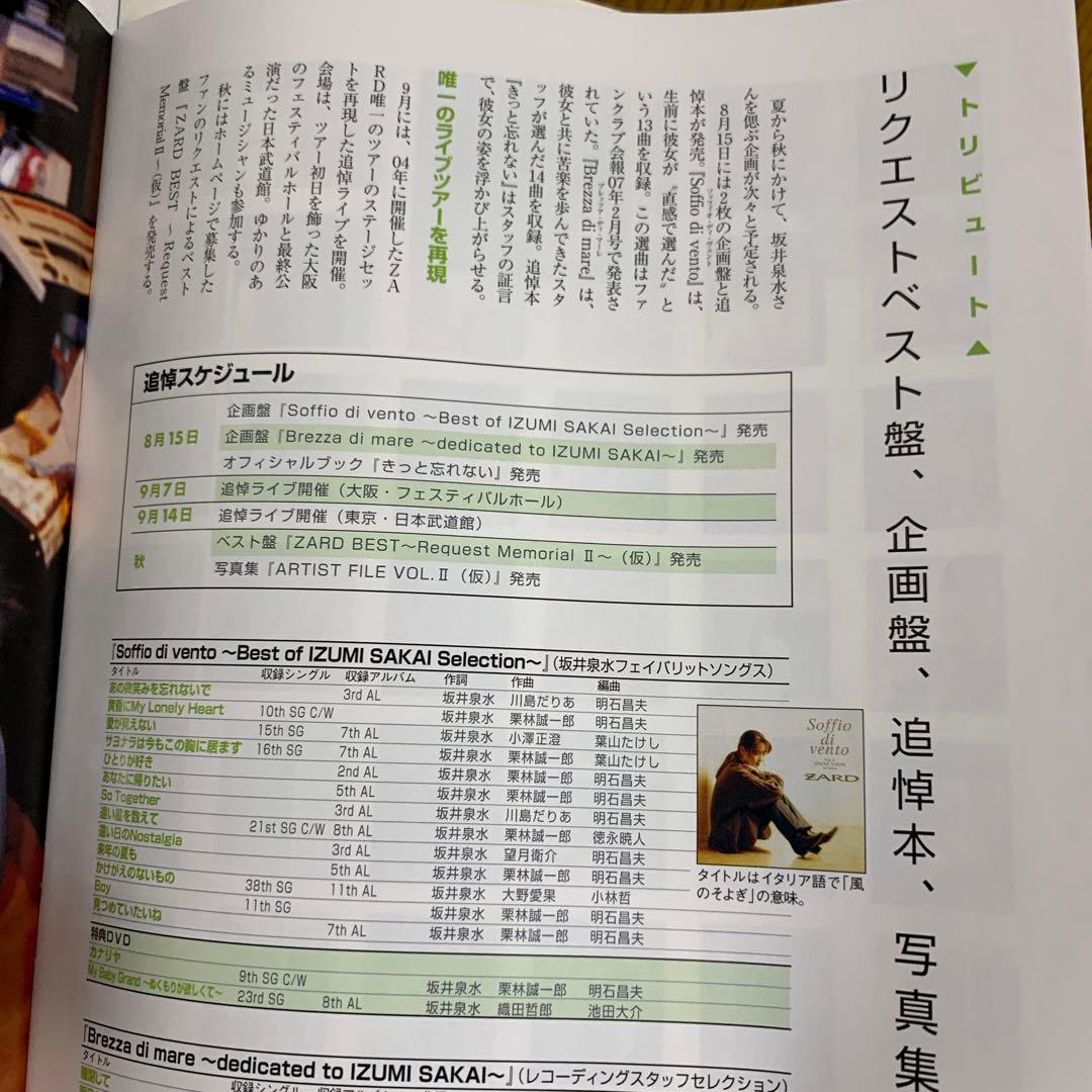 ZARD メモリアルBOOK 特別付録付きの‼️2007年発行　日経エンタ